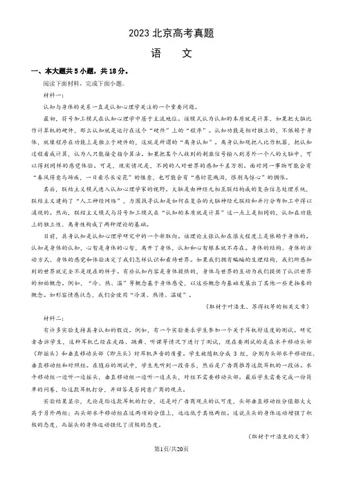 2023年高考语文北京卷+答案+解析