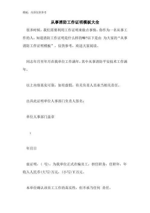 2022年从事消防工作证明模板大全