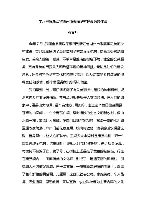 学习考察浙江省湖州市美丽乡村建设感想体会综述