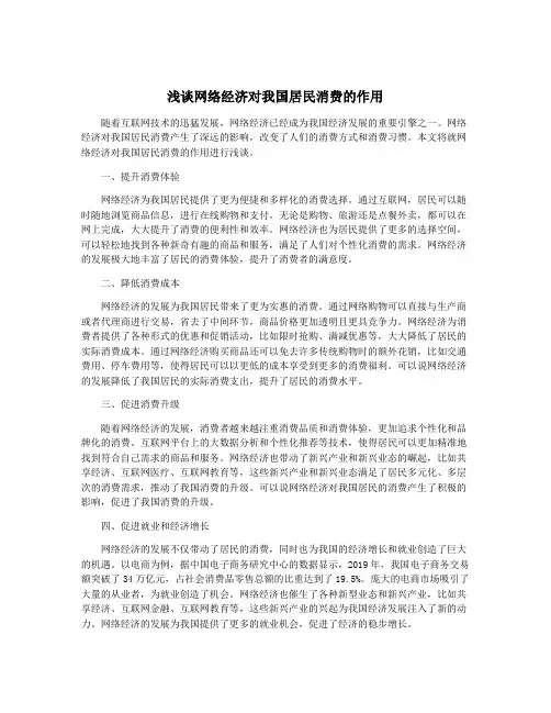 浅谈网络经济对我国居民消费的作用