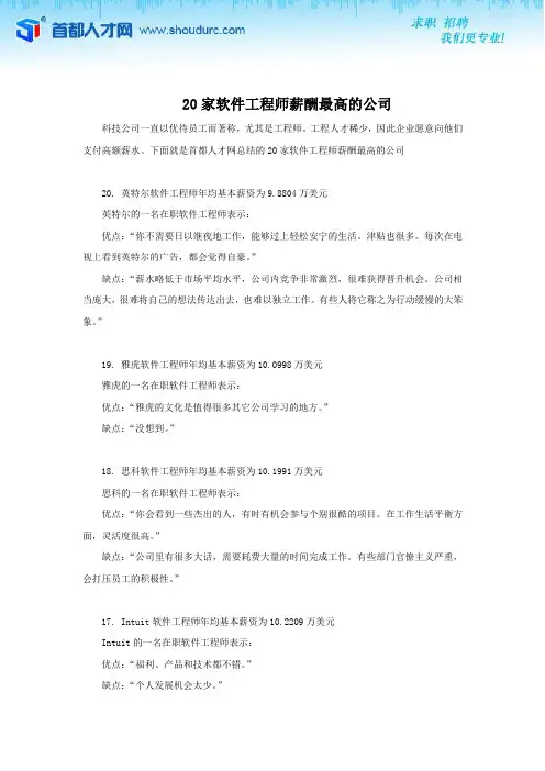 20家软件工程师薪酬最高的公司