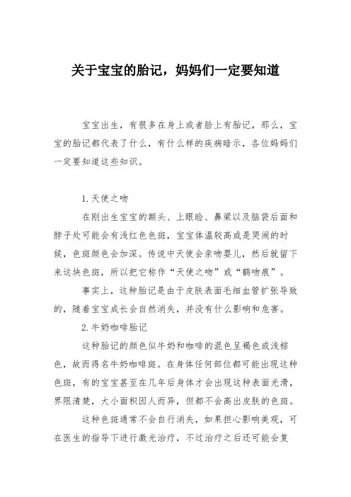 育儿知识：关于宝宝的胎记,妈妈们一定要知道
