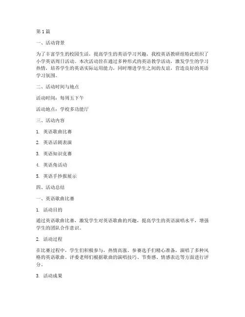 小学英语周日活动总结(3篇)