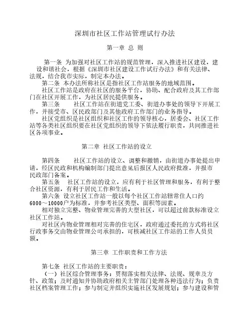 社区相关的有关法规、政策