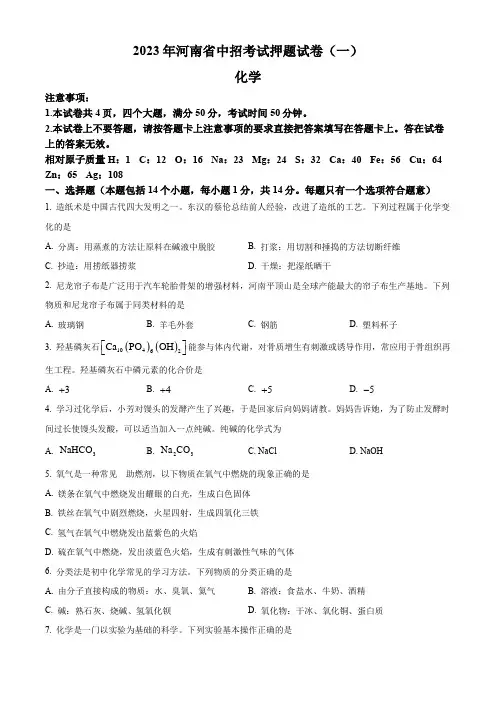 2023年河南省焦作市示范区中考三模化学试题(原卷版)