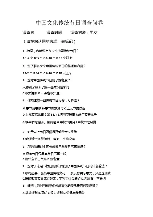 传统文化调查问卷.docx