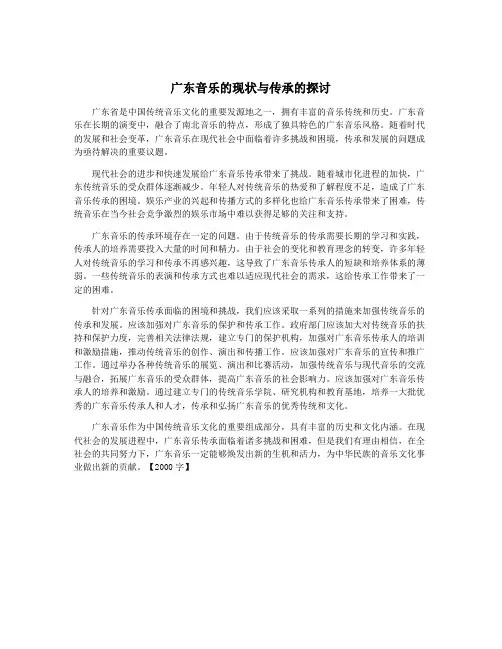 广东音乐的现状与传承的探讨