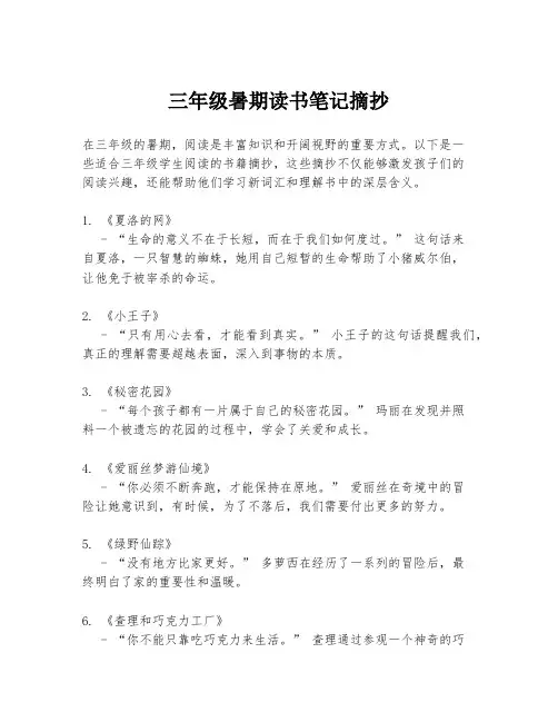 三年级暑期读书笔记摘抄