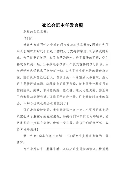 家长会班主任发言稿范文