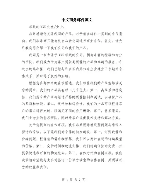 中文商务邮件范文