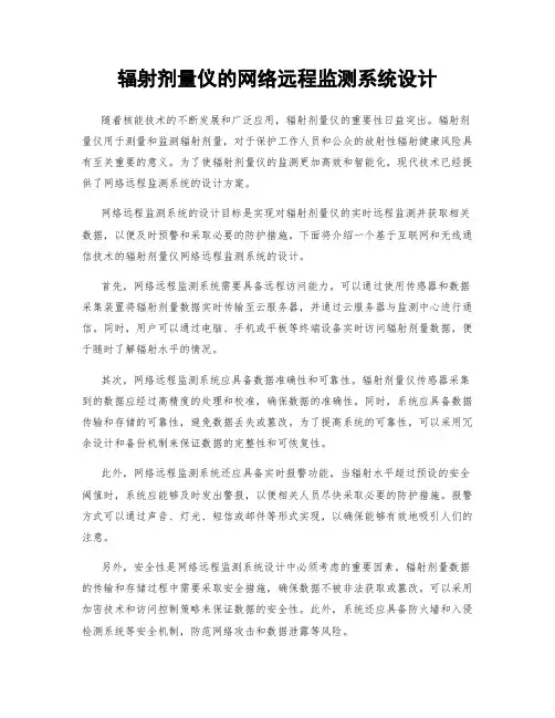 辐射剂量仪的网络远程监测系统设计