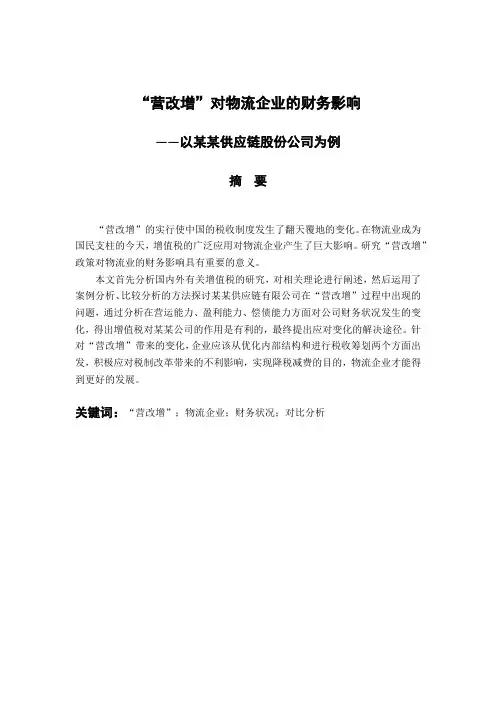 营改增对物流企业的财务影响