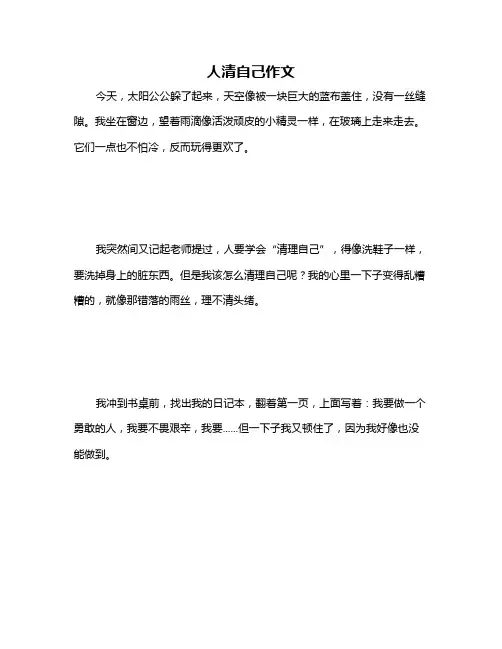 人清自己作文