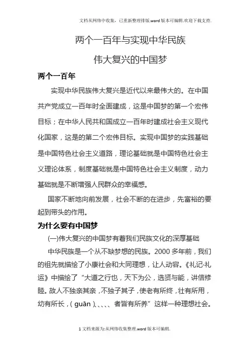 两个一百年与实现中华民族伟大复兴的中国梦