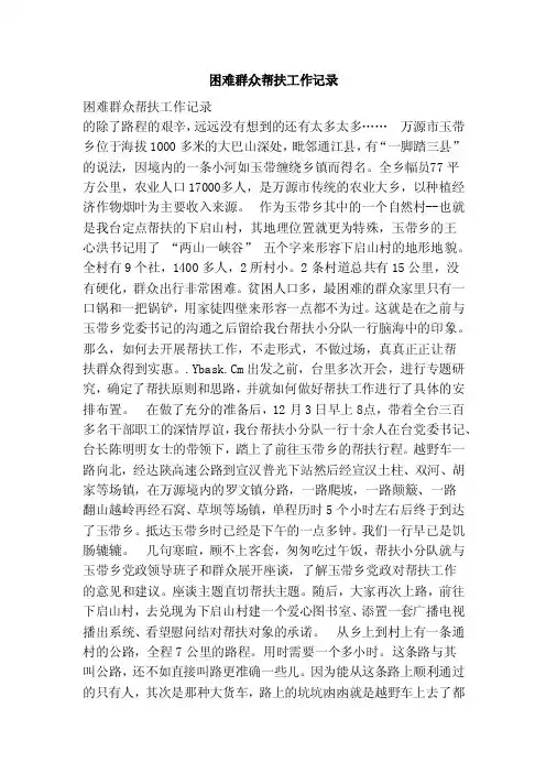 困难群众帮扶工作记录（范本）