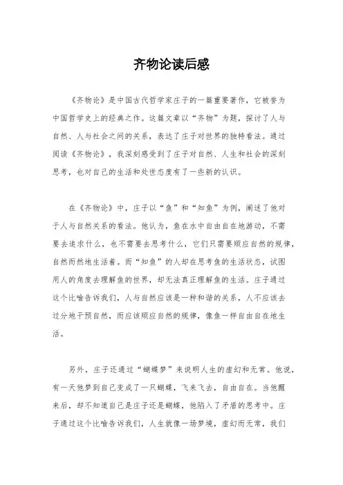 齐物论读后感