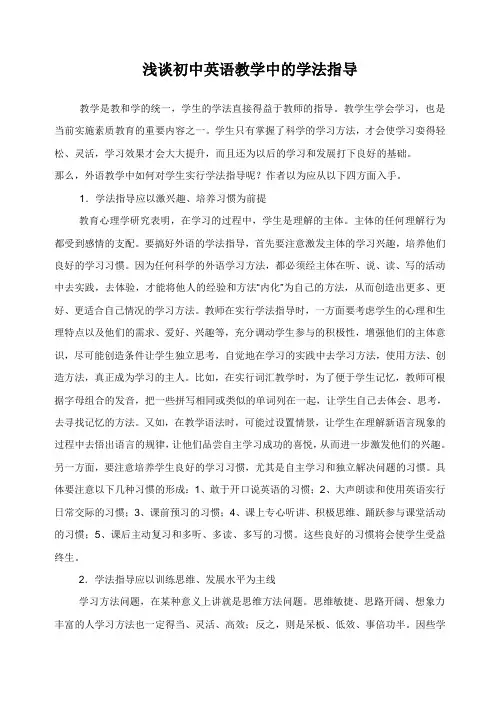 浅谈初中英语教学中学法指导