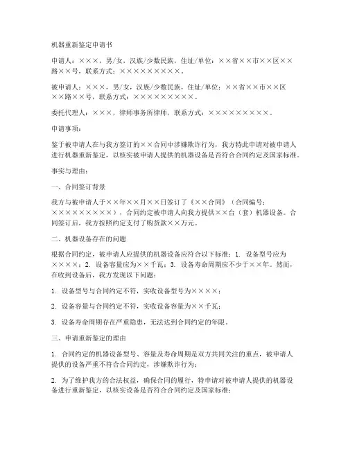 机器重新鉴定申请书模板