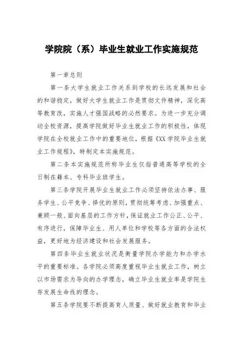 学院院(系)毕业生就业工作实施细则