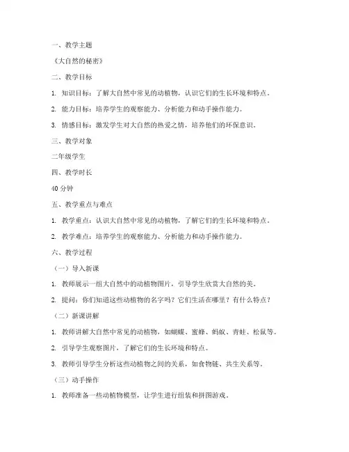 参赛教学设计方案