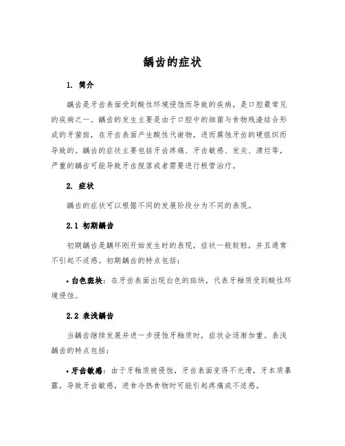 龋齿的症状