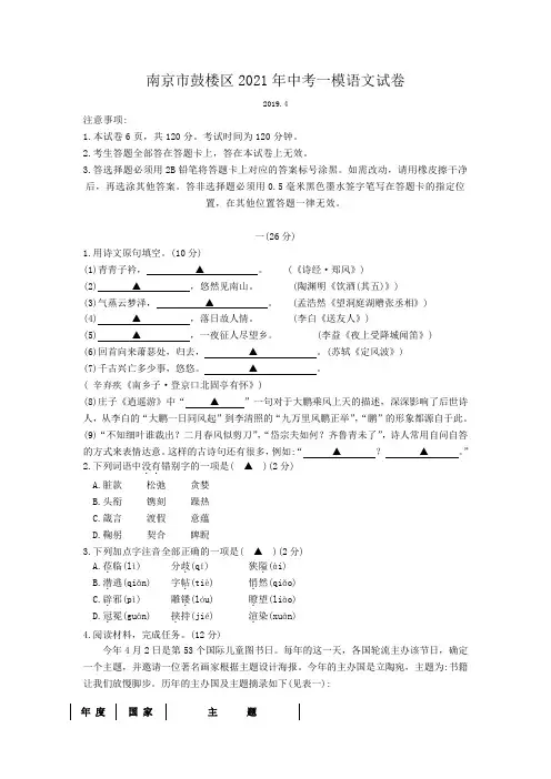最新新人教版南京市鼓楼区中考一模语文试卷及答案
