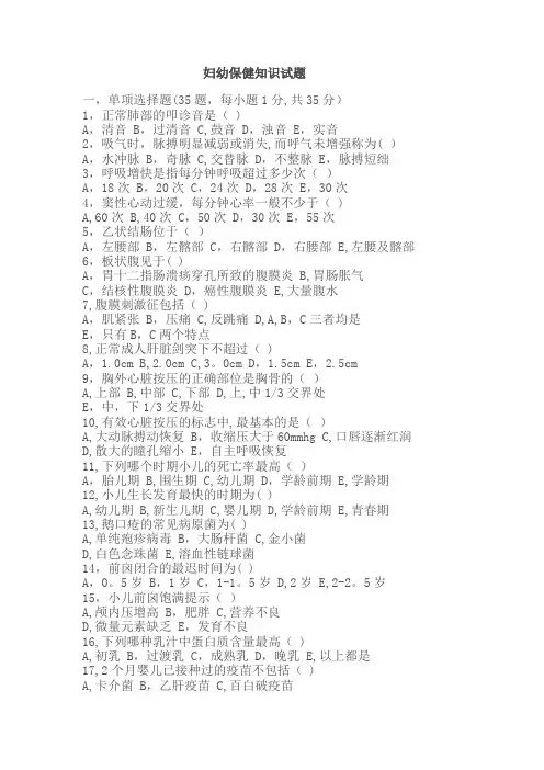 妇幼保健专业知识试题及答案