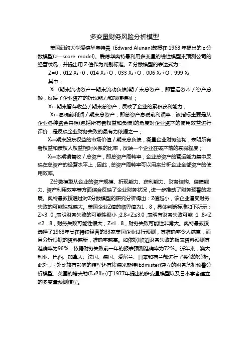 多变量分析模型