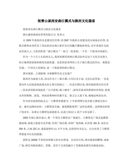 张青山谈西安曲江模式与陕西文化强省