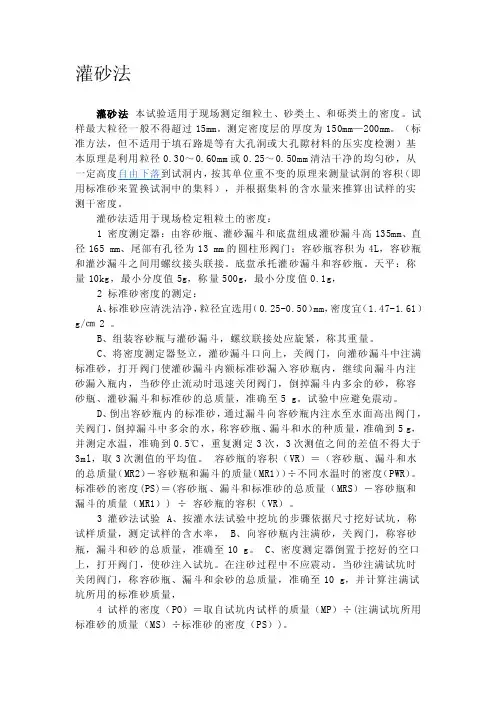 压实度之灌砂法