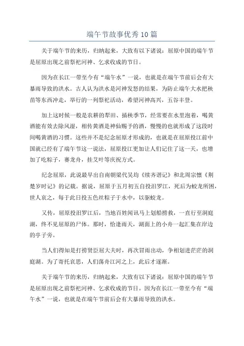 端午节故事优秀10篇