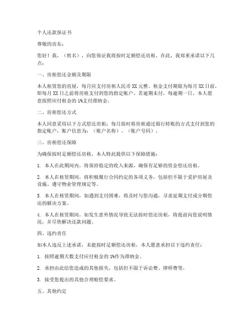 个人还款保证书_房租