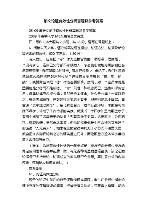语文论证有效性分析真题及参考答案