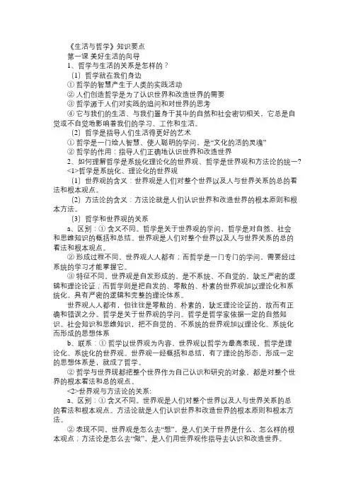 高二政治教案《生活与哲学》知识要点