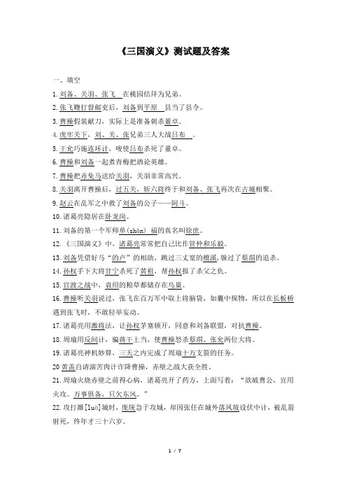 《三国演义》测试题及答案