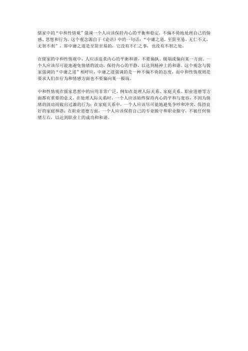 儒家中和性情观
