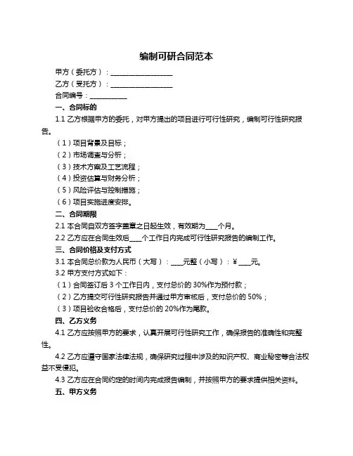 编制可研合同范本