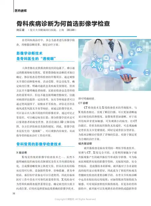 骨科疾病诊断为何首选影像学检查