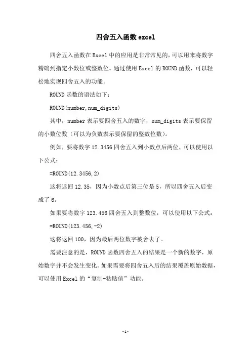 四舍五入函数excel
