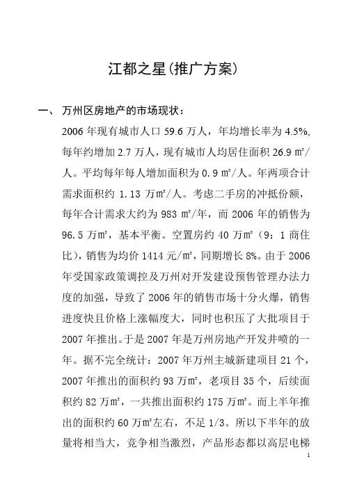 江边项目推广方案