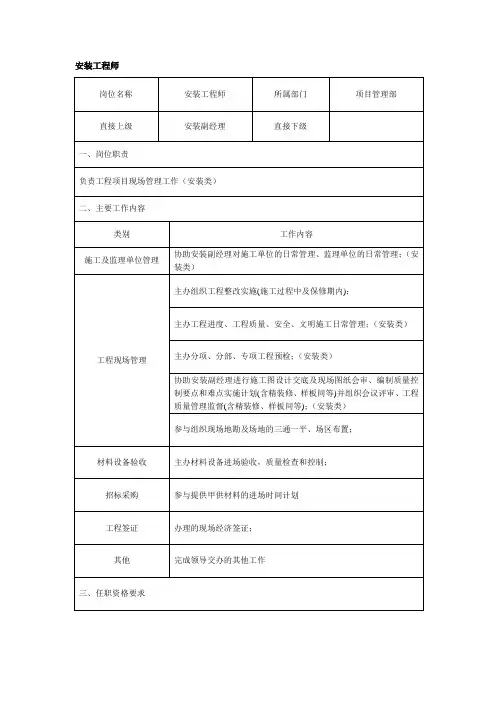 安装工程师岗位说明书