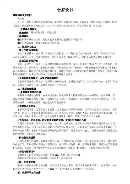 东边小学2020年期末告家长书