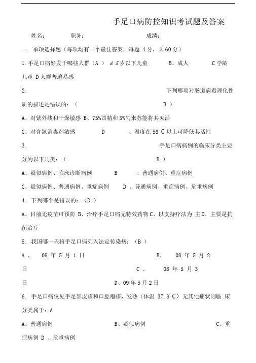 手足口病试题及答案