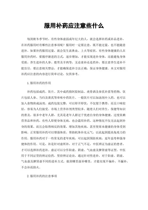 服用补药应注意些什么