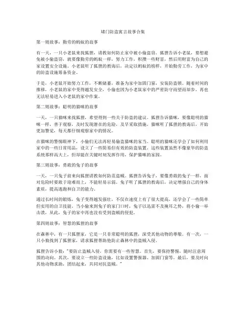 堵门防盗寓言故事合集