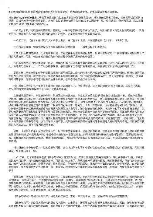 列夫托尔斯泰简介