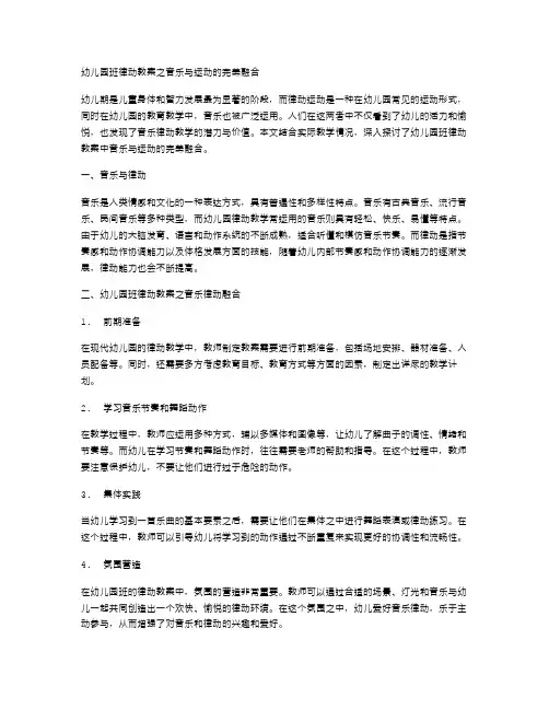 幼儿园班律动教案之音乐与运动的完美融合