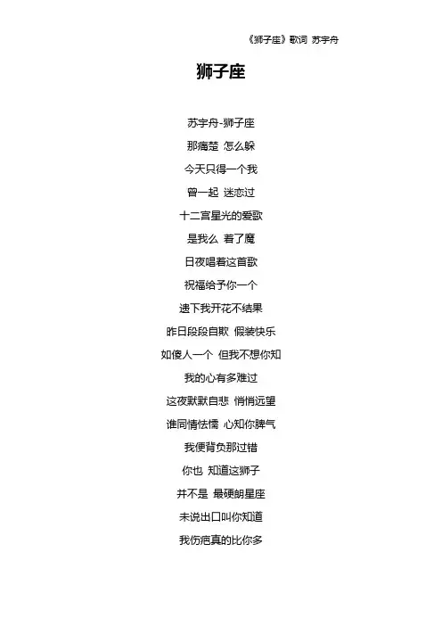《狮子座》歌词 苏宇舟