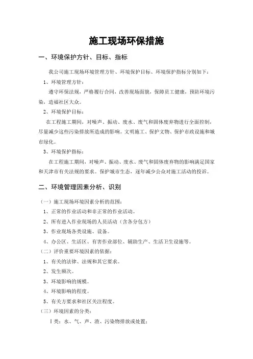 施工现场环保措施