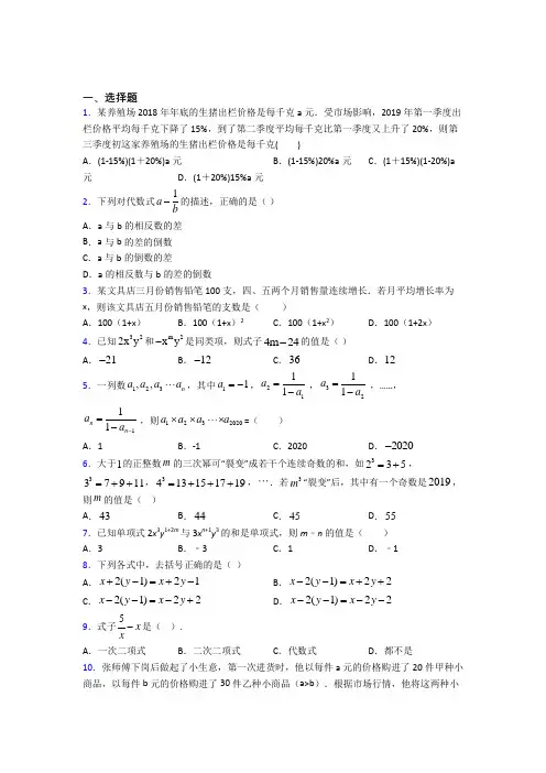 新人教版初中数学七年级数学上册第三单元《一元一次方程》检测卷(包含答案解析)